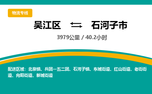 ​吴江区到石河子市物流公司_吴江区到石河子市货运专线