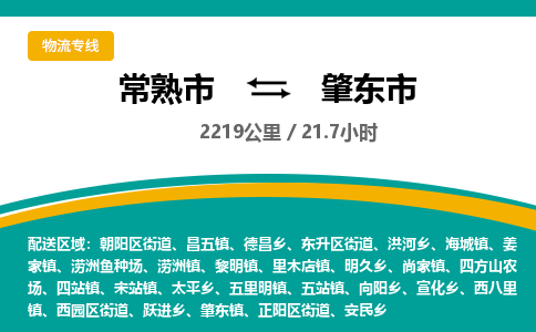 ​常熟市到肇东市货运专线_常熟市到肇东市物流公司