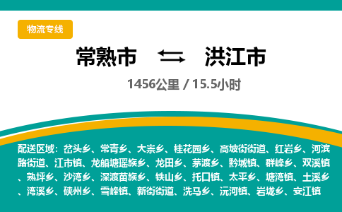 ​常熟市到洪江市货运专线_常熟市到洪江市物流公司