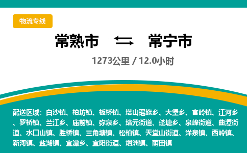 ​常熟市到常宁市物流专线_常熟市到常宁市物流公司_常熟市至常宁市货运公司