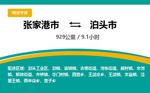 专线直达-​张家港市到泊头市物流公司
