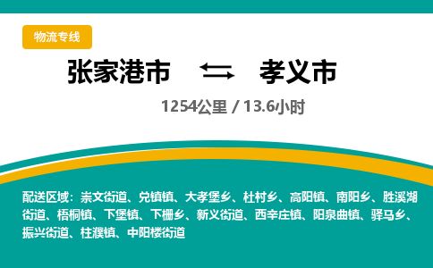 张家港市到孝义市物流公司_张家港市到孝义市货运专线 张家港市到孝义市物流公司_张家港市到孝义市货运专线