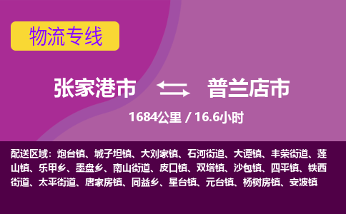​张家港市到普兰店市专线运输-​张家港市到普兰店市物流公司-​张家港市到普兰店市货运专线
