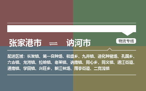 ​张家港市到讷河市物流公司_张家港市到讷河市货运专线