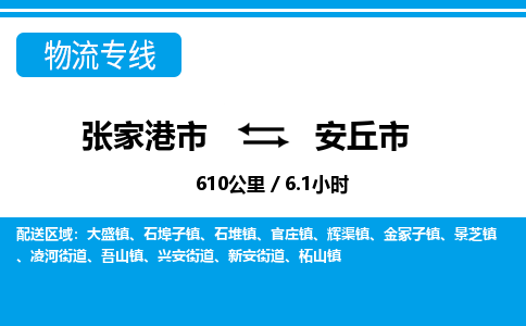 ​张家港市到安丘市物流公司-​张家港市发到安丘市货运-​张家港市至安丘市物流专线