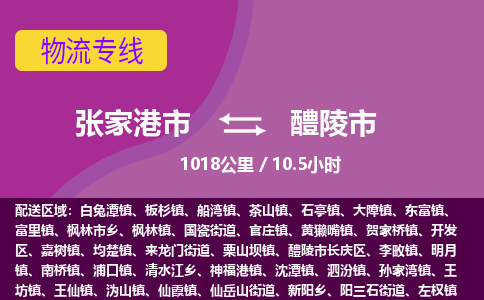 ​张家港市到醴陵市物流公司_张家港市到醴陵市货运专线