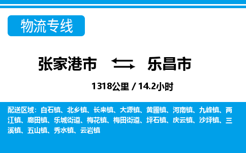 ​张家港市到乐昌市货运专线_张家港市到乐昌市物流公司