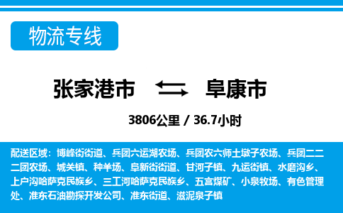专线直达-​张家港市到阜康市物流公司