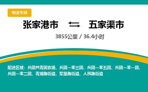 ​张家港市到五家渠市物流公司-​张家港市到五家渠市物流专线-张家港市到五家渠市运输专线