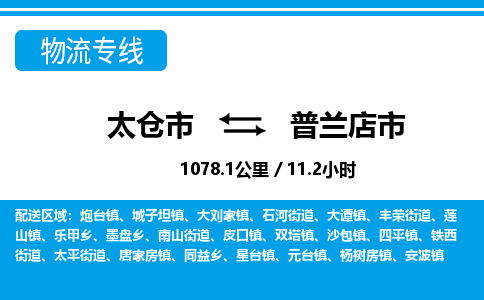 ​太仓市到普兰店市货运专线_太仓市到普兰店市物流公司