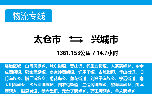 专线直达-​太仓市到兴城市物流公司