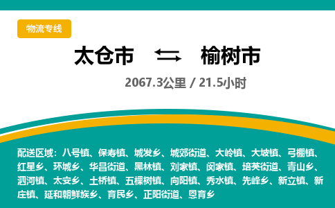 ​太仓市到榆树市物流专线_太仓市到榆树市物流公司_太仓市至榆树市货运公司