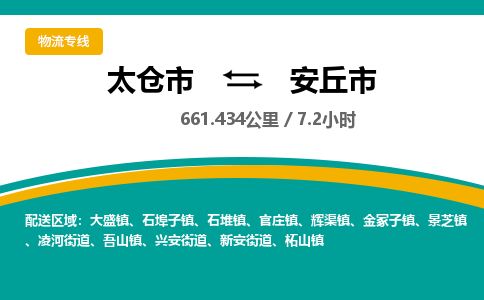 ​太仓市到安丘市货运专线_太仓市到安丘市物流公司