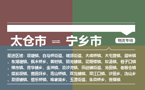 ​太仓市到宁乡市物流公司-​太仓市发到宁乡市货运-​太仓市至宁乡市物流专线