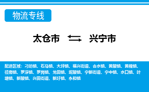 ​太仓市到兴宁市物流公司-​太仓市到兴宁市物流专线-太仓市到兴宁市运输专线