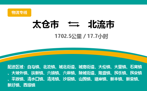 ​太仓市到北流市货运专线_太仓市到北流市物流公司