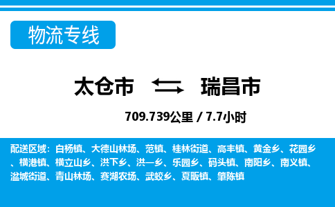 ​太仓市到瑞昌市物流公司-​太仓市到瑞昌市物流专线-太仓市到瑞昌市运输专线