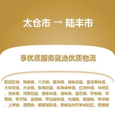​太仓市到禄丰市物流专线_太仓市到禄丰市物流公司_太仓市至禄丰市货运公司
