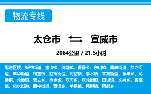 ​太仓市到宣威市物流公司_太仓市到宣威市货运专线