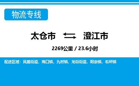 ​太仓市到澄江市货运专线_太仓市到澄江市物流公司