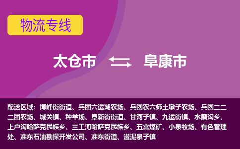 ​太仓市到阜康市物流专线_太仓市到阜康市物流公司_太仓市至阜康市货运公司