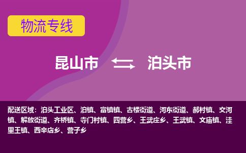 ​昆山市到泊头市货运专线_昆山市到泊头市物流公司