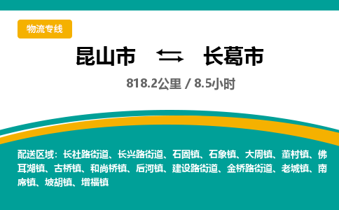​昆山市直达到长葛市物流公司-​昆山市到长葛市整车零担物流专线
