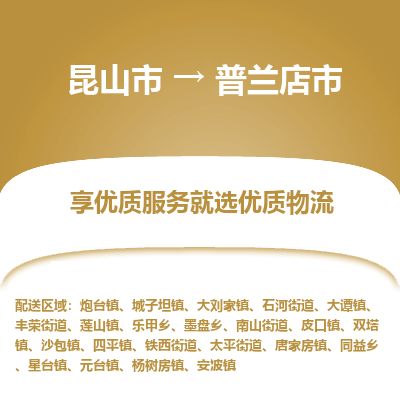 ​昆山市到普兰店市货运专线_昆山市到普兰店市物流公司