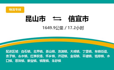 ​昆山市到新沂市物流公司_昆山市到新沂市货运专线