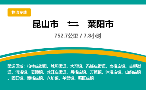​昆山市到莱阳市物流专线_昆山市到莱阳市物流公司_昆山市至莱阳市货运公司