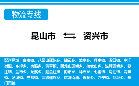 ​昆山市到资兴市物流公司-​昆山市到资兴市物流专线-昆山市到资兴市运输专线