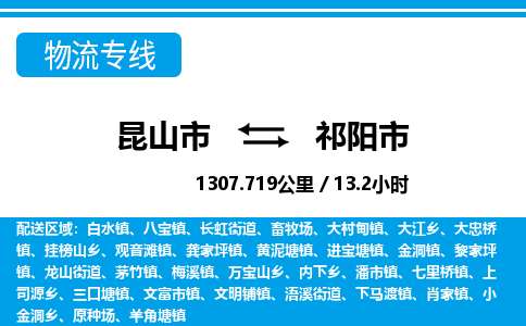 ​昆山市直达到祁阳市物流公司-​昆山市到祁阳市整车零担物流专线