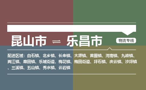 ​昆山市到乐昌市物流公司-​昆山市发到乐昌市货运-​昆山市至乐昌市物流专线