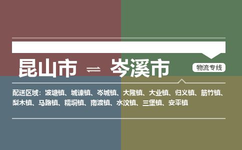 ​昆山市到岑溪市物流专线_昆山市到岑溪市物流公司_昆山市至岑溪市货运公司