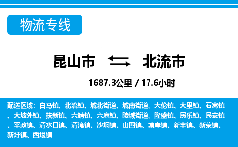 ​昆山市到北流市物流公司-​昆山市到北流市物流专线-昆山市到北流市运输专线