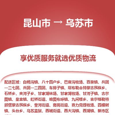 ​昆山市到乌苏市物流公司_昆山市到乌苏市货运专线